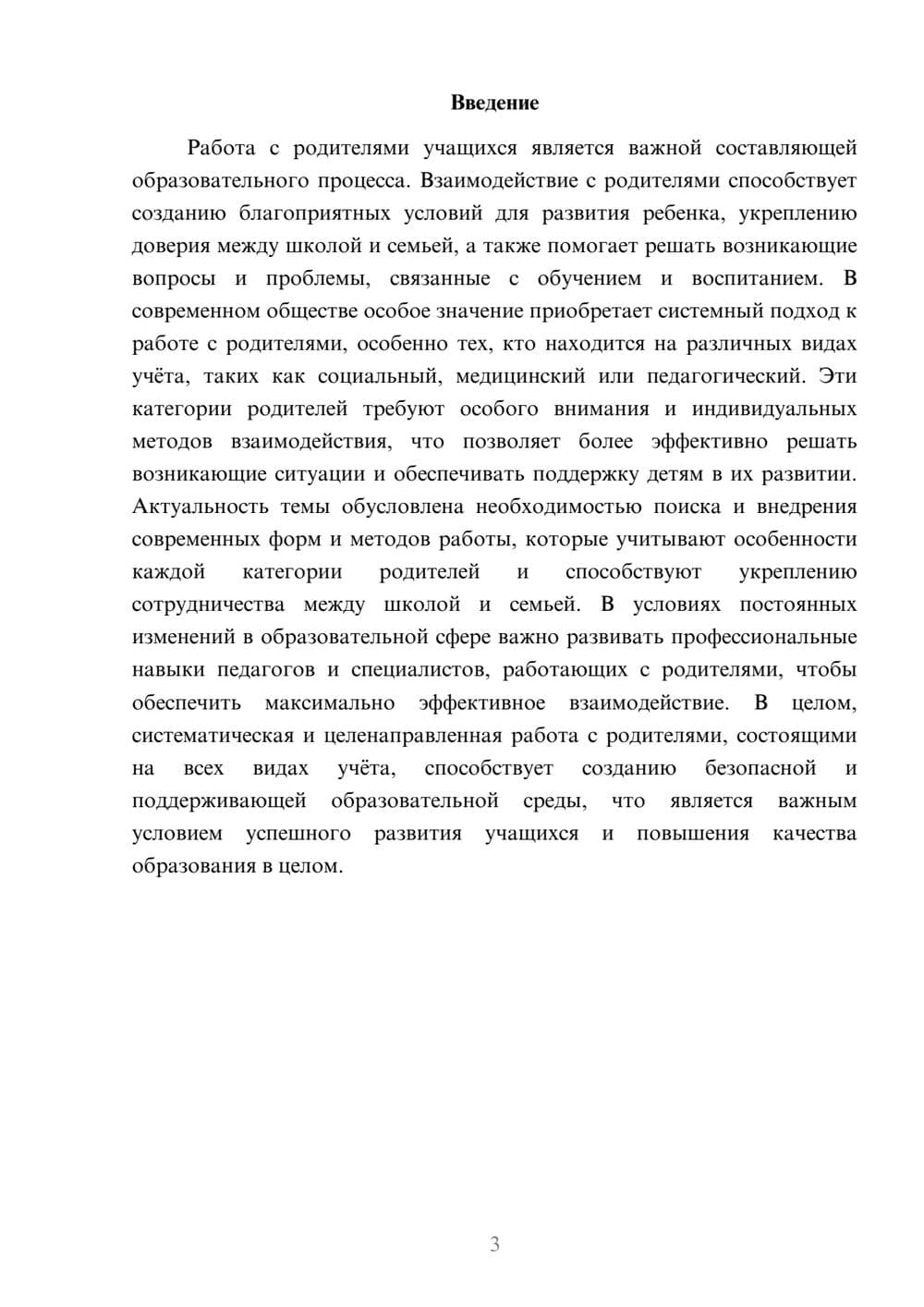 Предпросмотр доклада 3