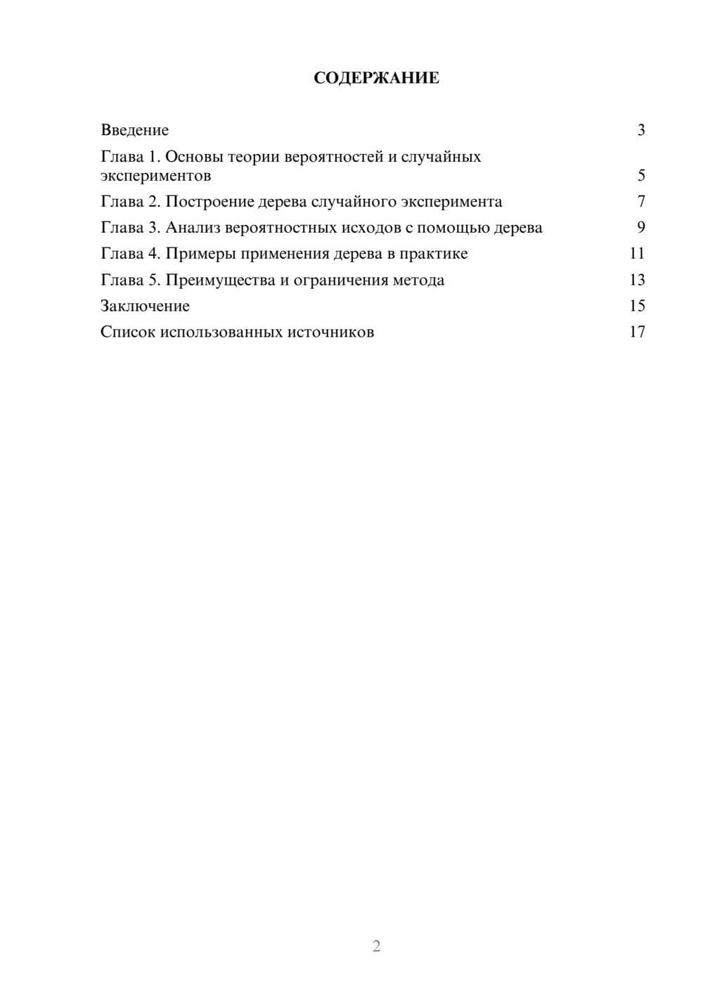 Предпросмотр реферата 2