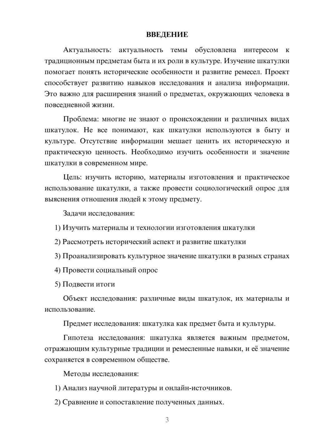 Предпросмотр проекта 3