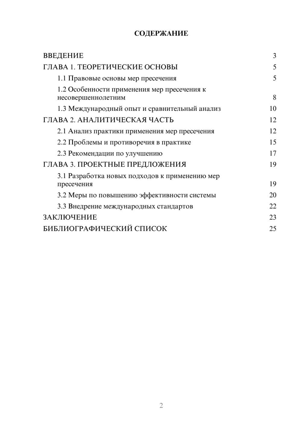 Предпросмотр курсовой работы 2