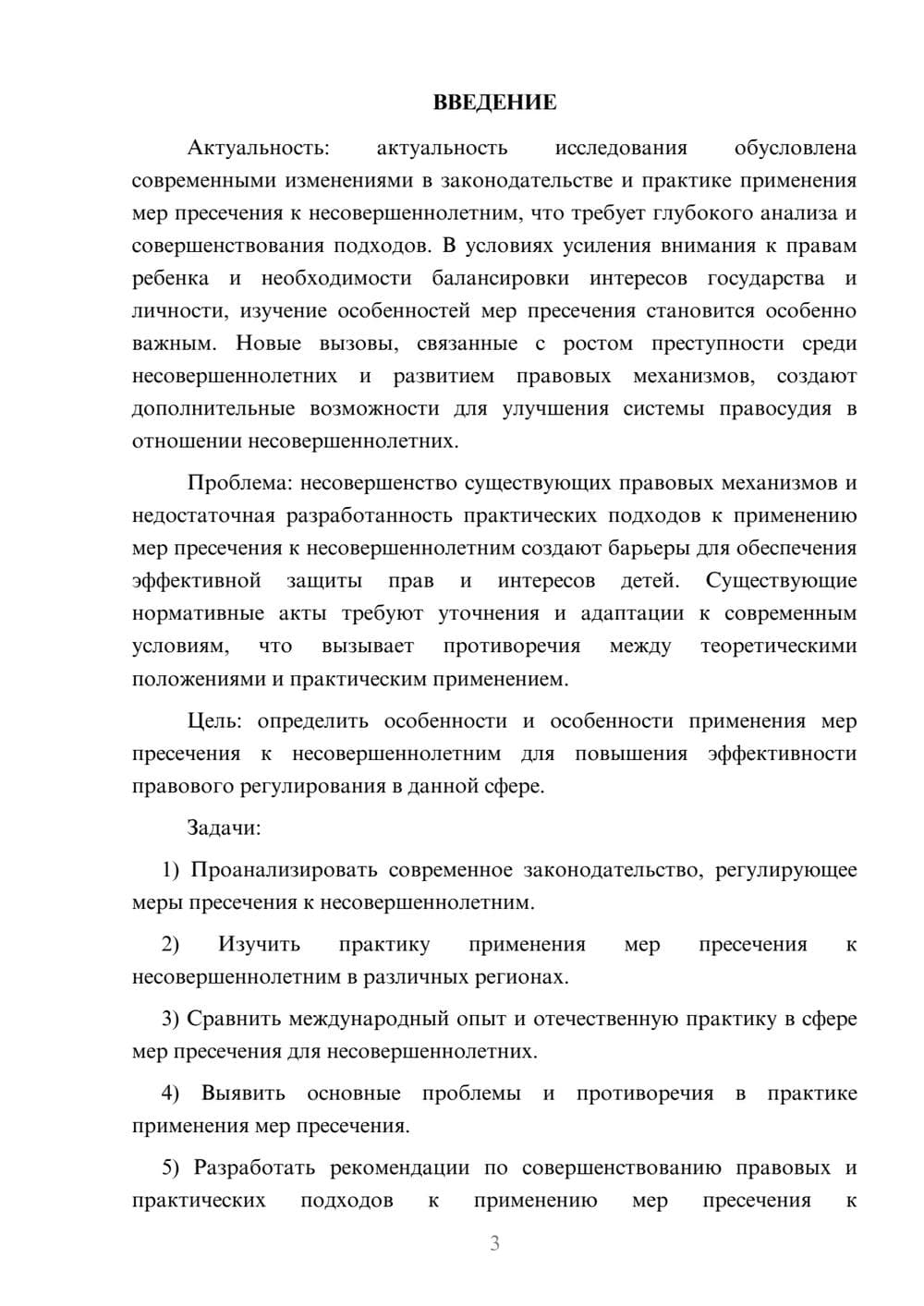 Предпросмотр курсовой работы 3