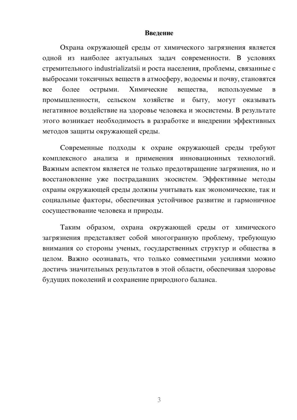 Предпросмотр реферата 3