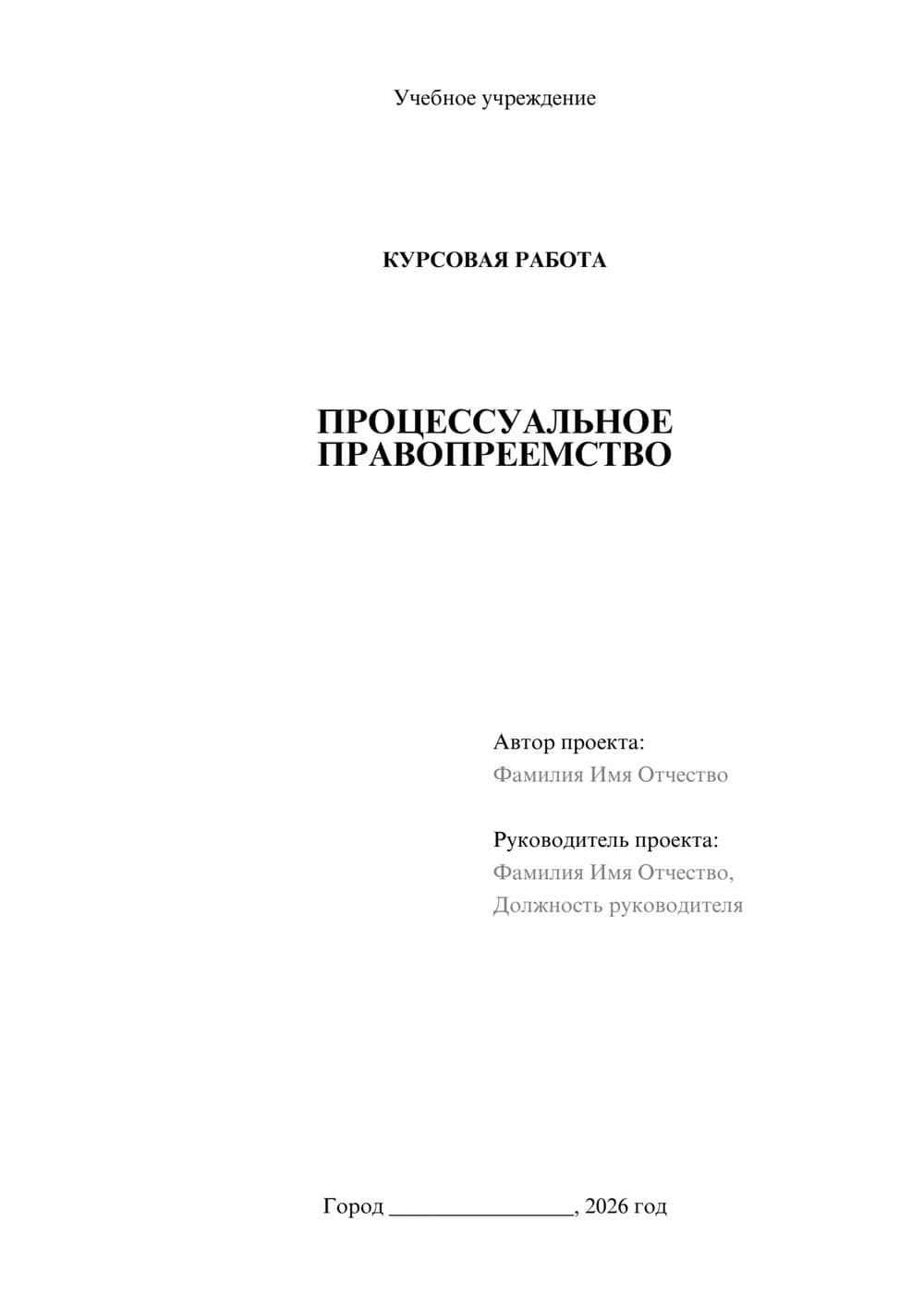 Предпросмотр курсовой работы 1