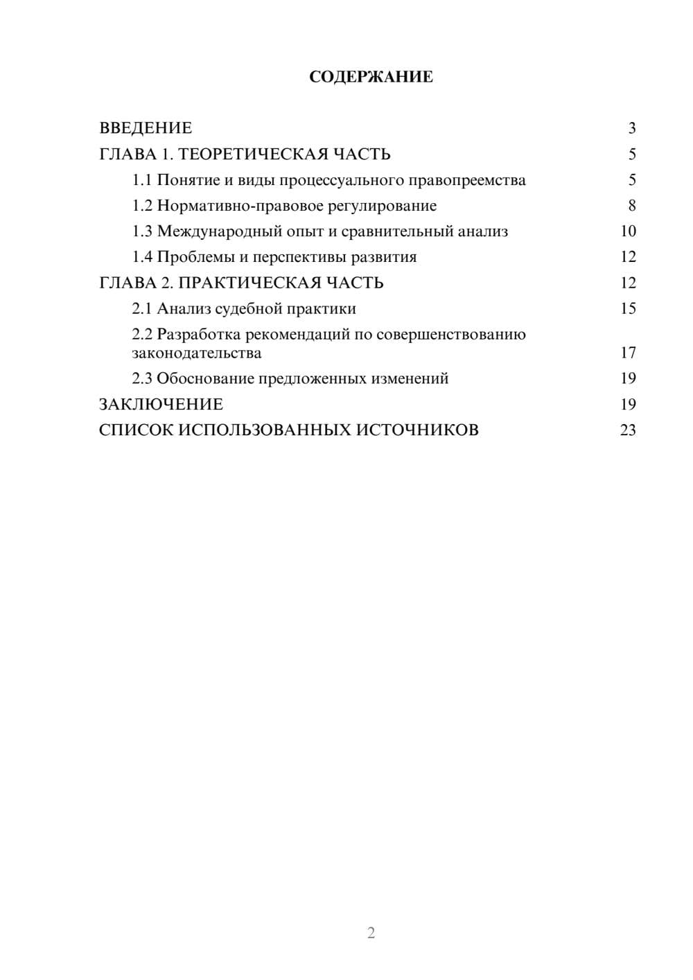 Предпросмотр курсовой работы 2