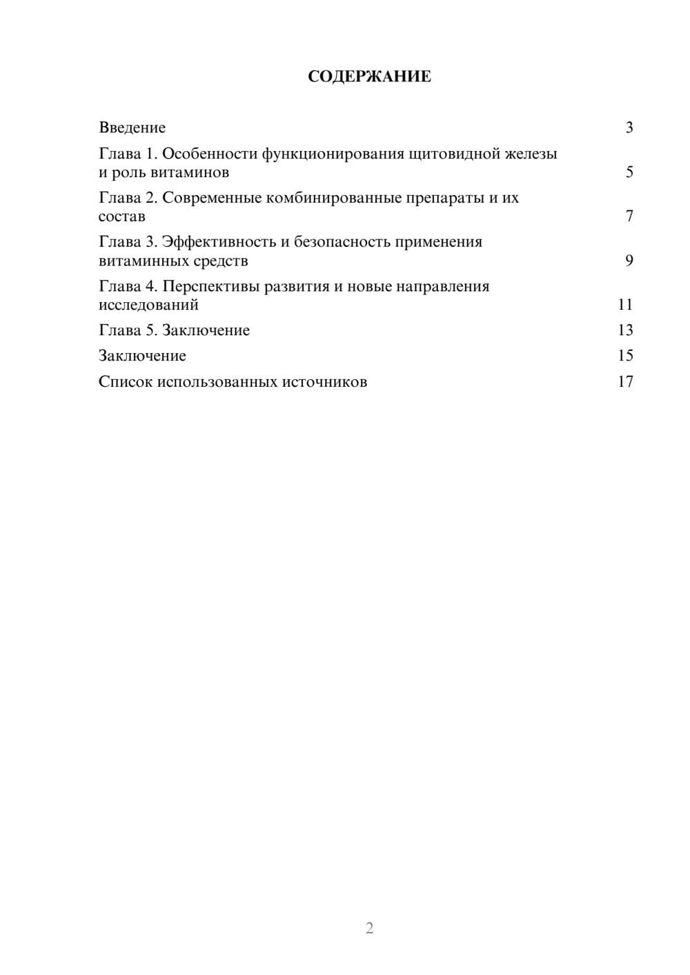 Предпросмотр реферата 2