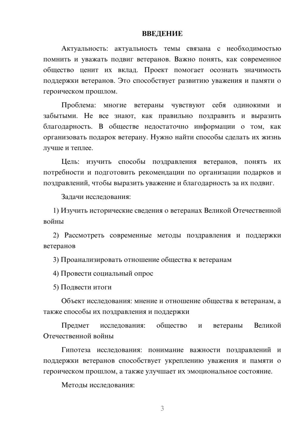 Предпросмотр проекта 3