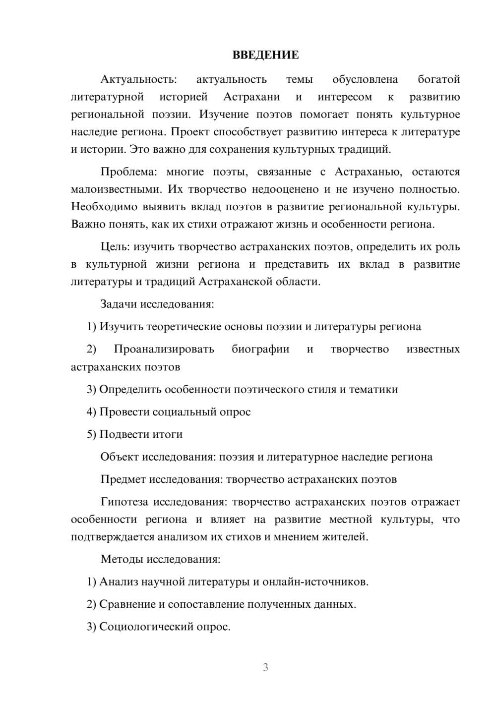 Предпросмотр проекта 3