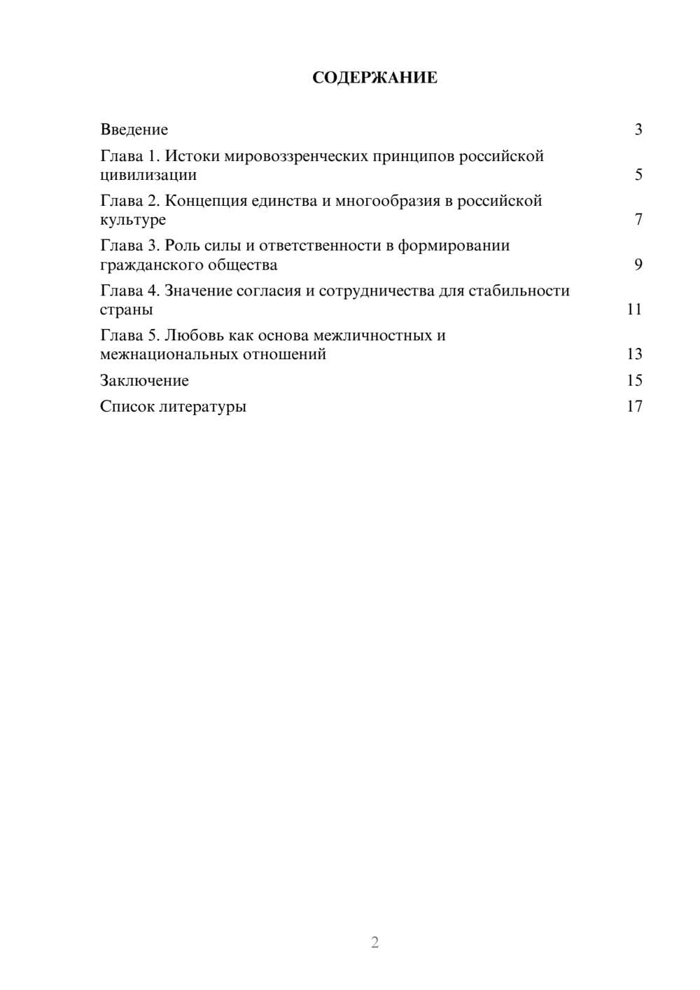 Предпросмотр доклада 2
