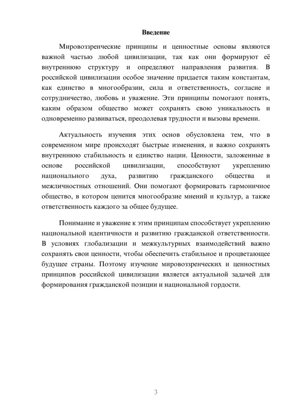 Предпросмотр доклада 3