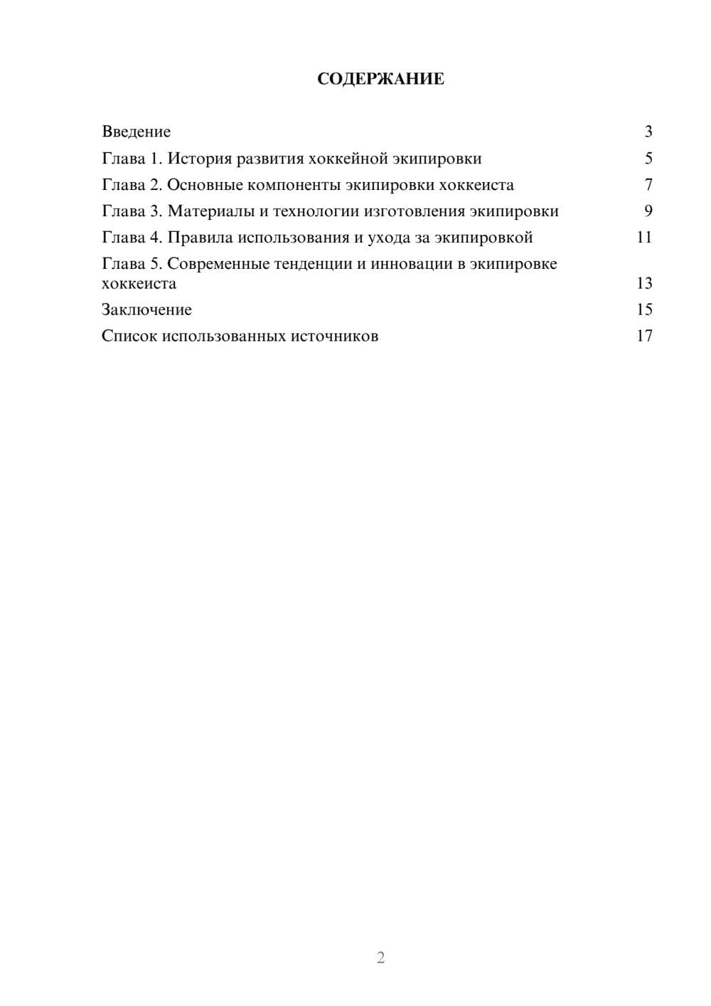 Предпросмотр реферата 2