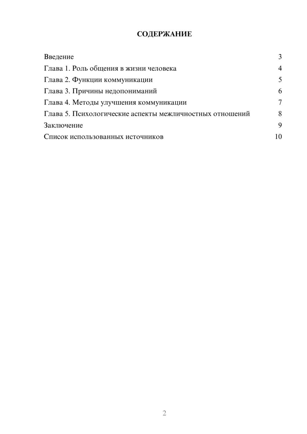 Предпросмотр реферата 2