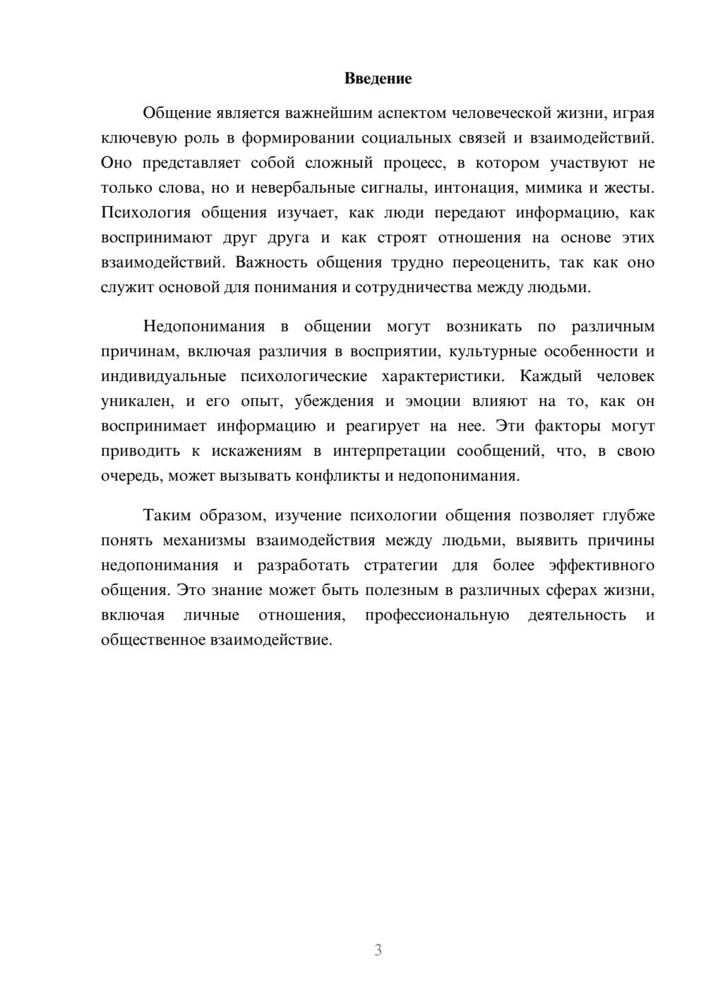 Предпросмотр реферата 3