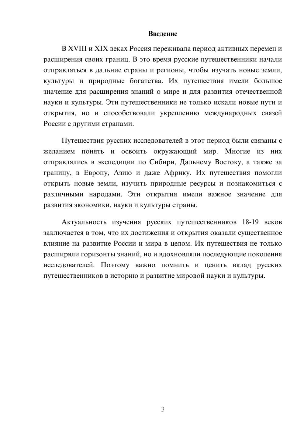 Предпросмотр доклада 3