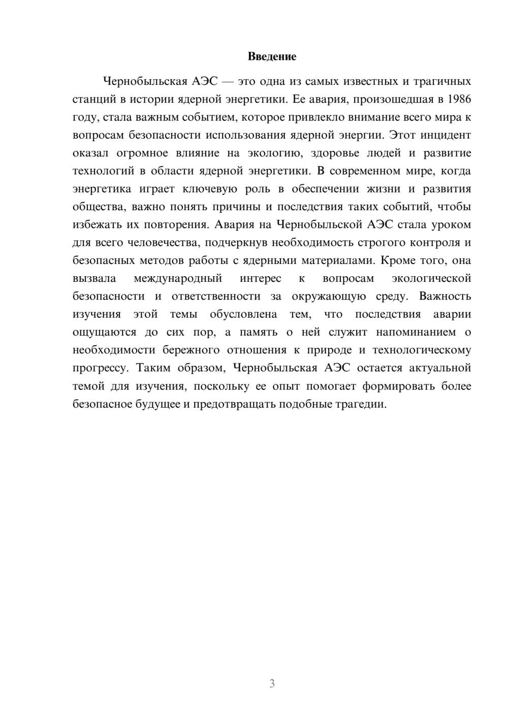 Предпросмотр доклада 3