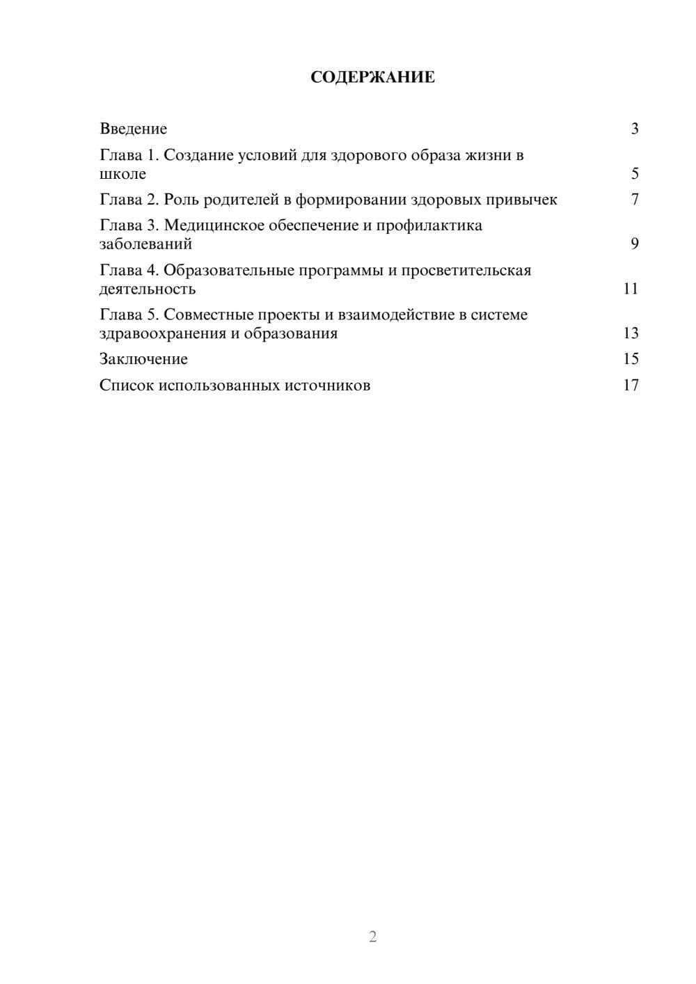 Предпросмотр реферата 2