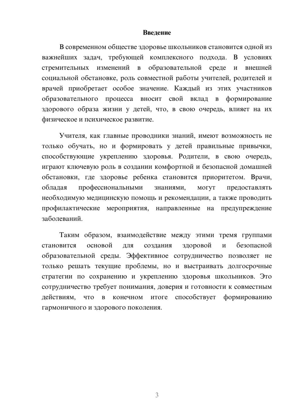 Предпросмотр реферата 3