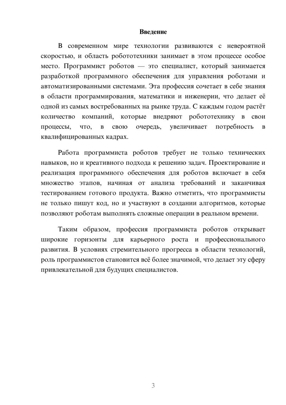 Предпросмотр реферата 3