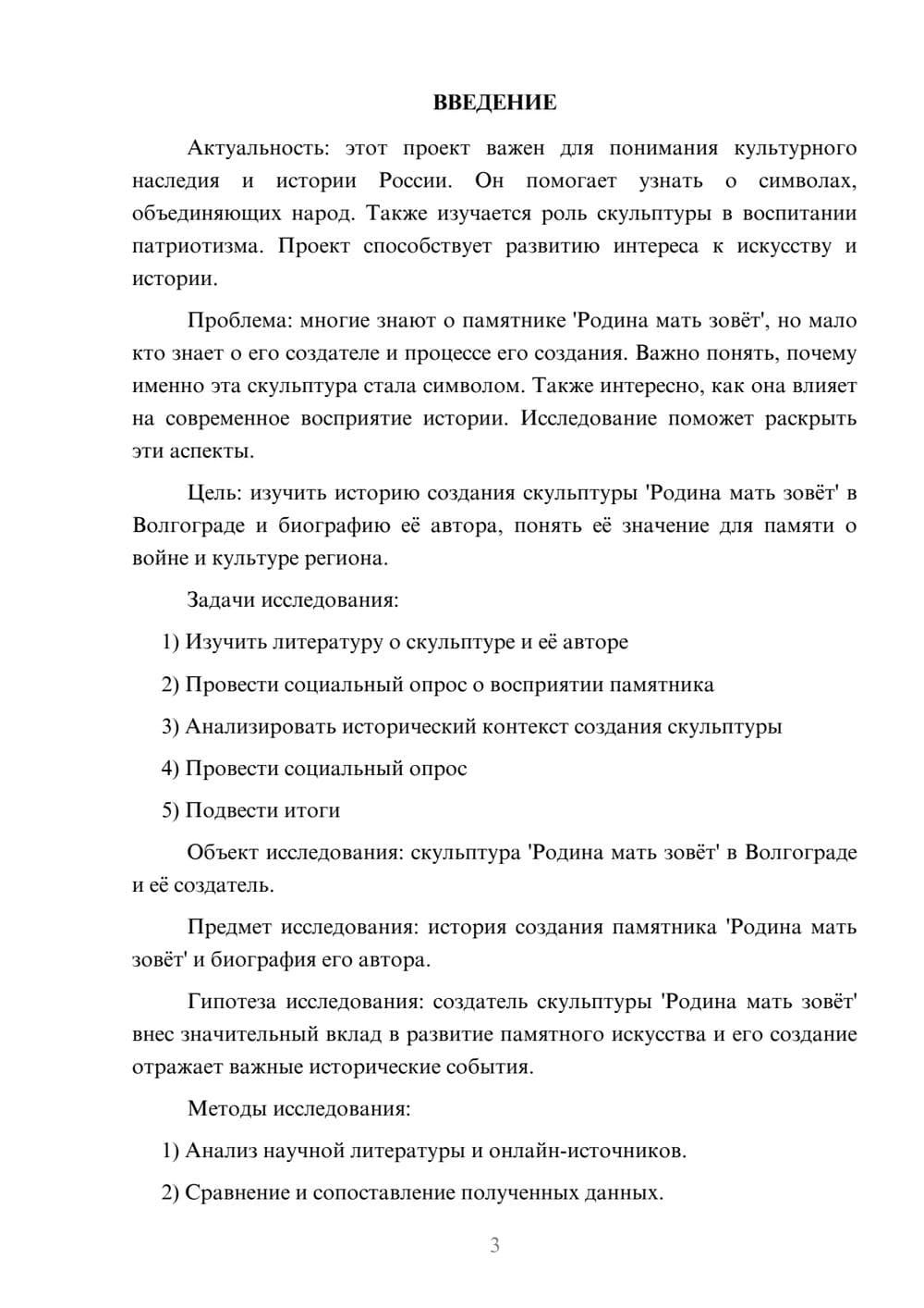 Предпросмотр проекта 3