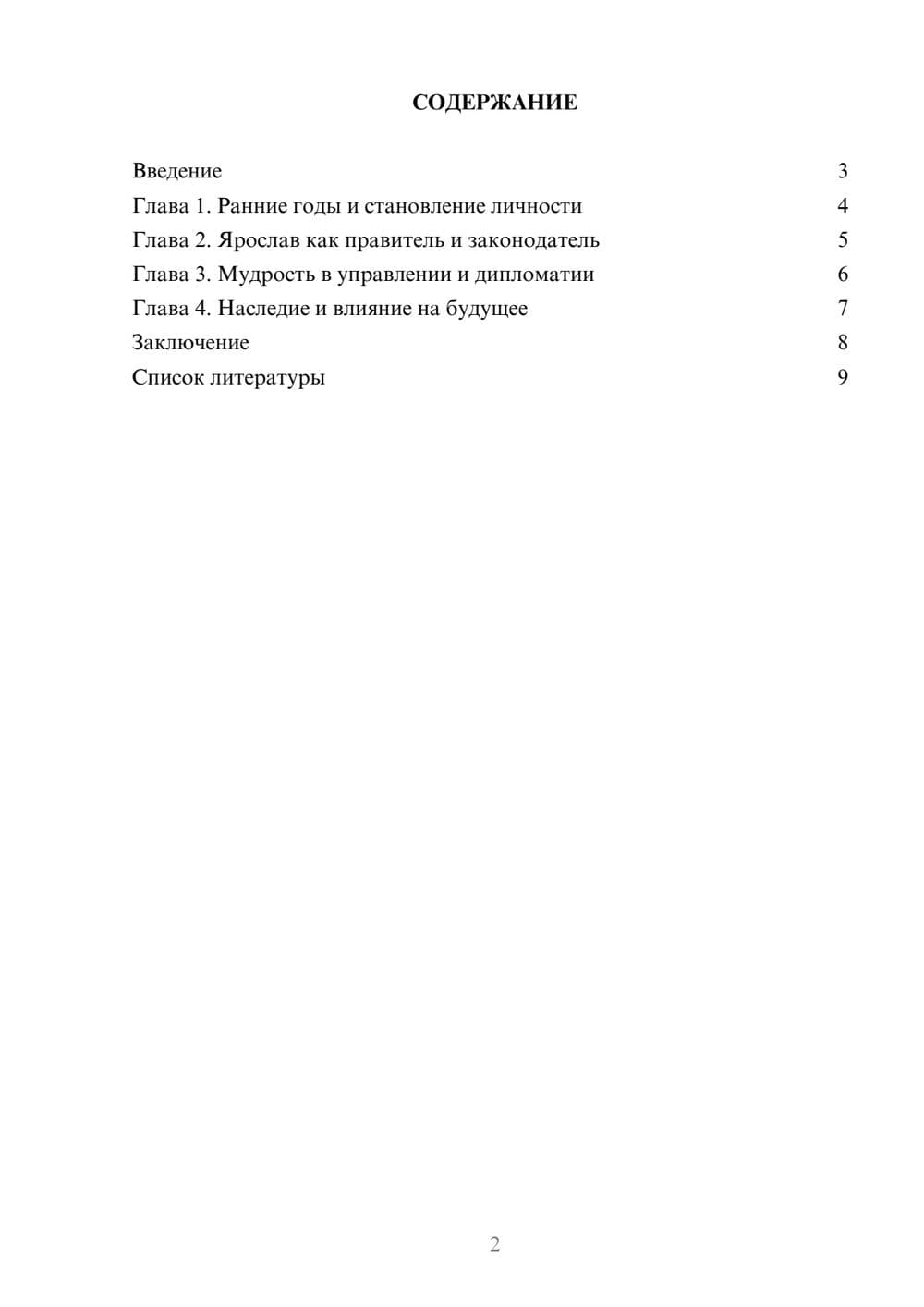 Предпросмотр доклада 2