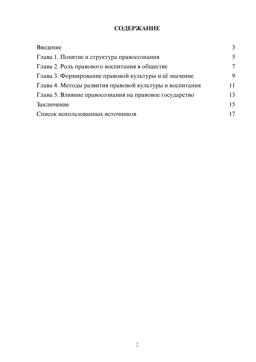 Предпросмотр реферата 2