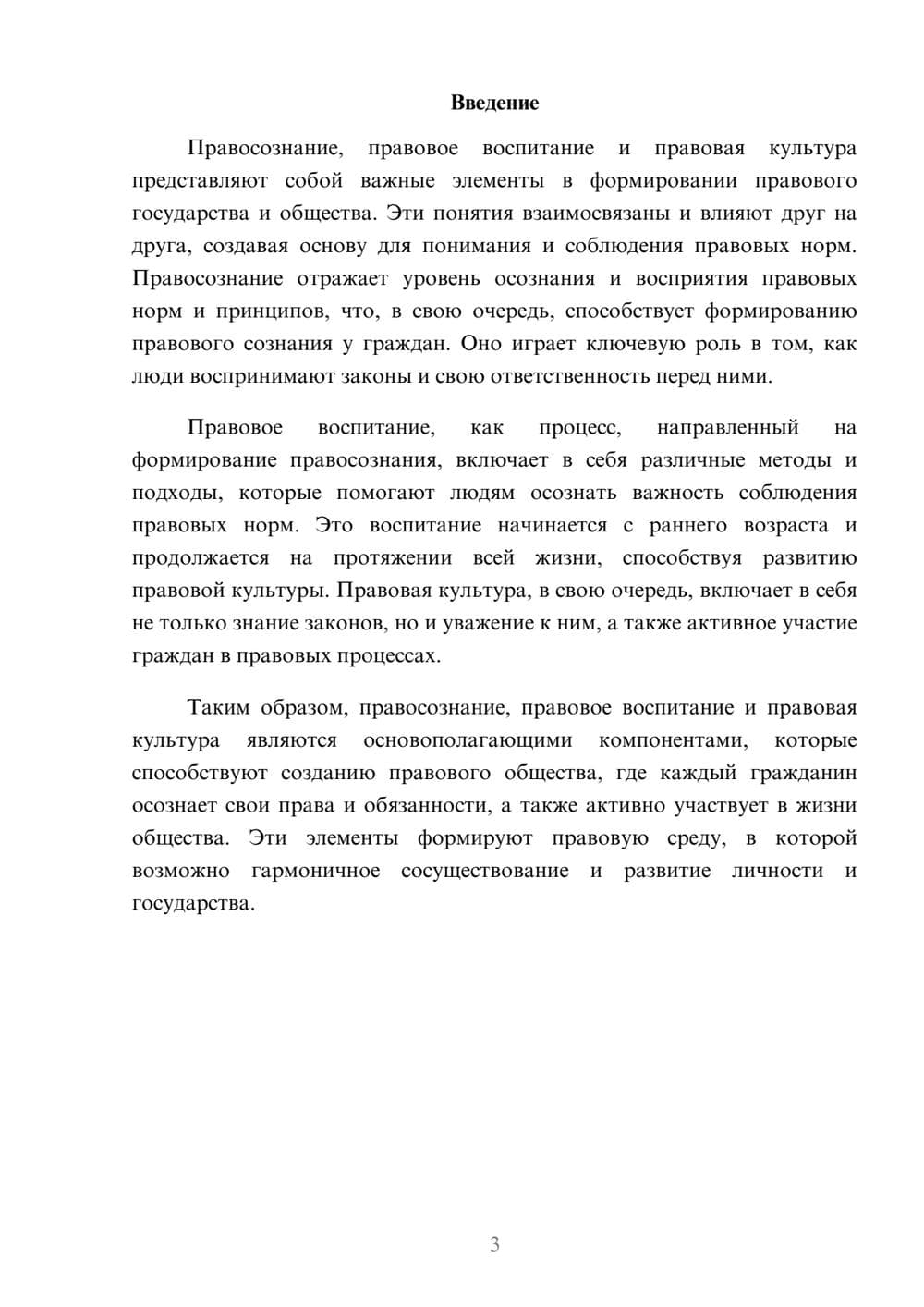 Предпросмотр реферата 3