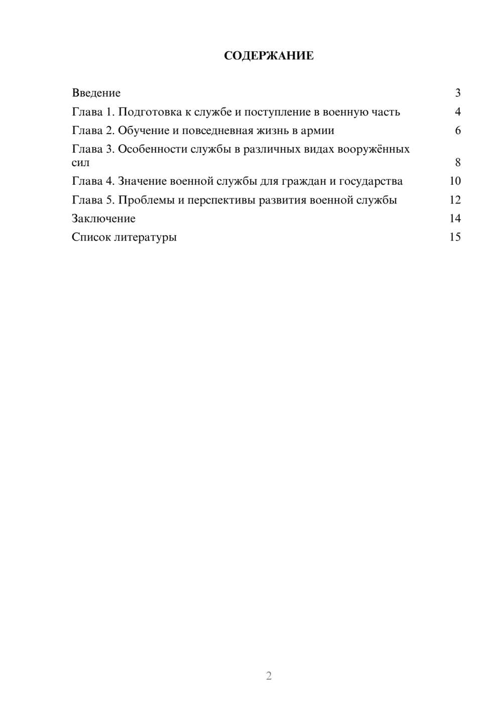 Предпросмотр доклада 2
