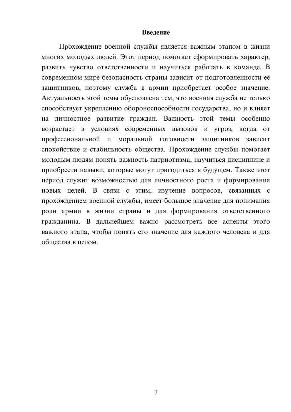 Предпросмотр доклада 3