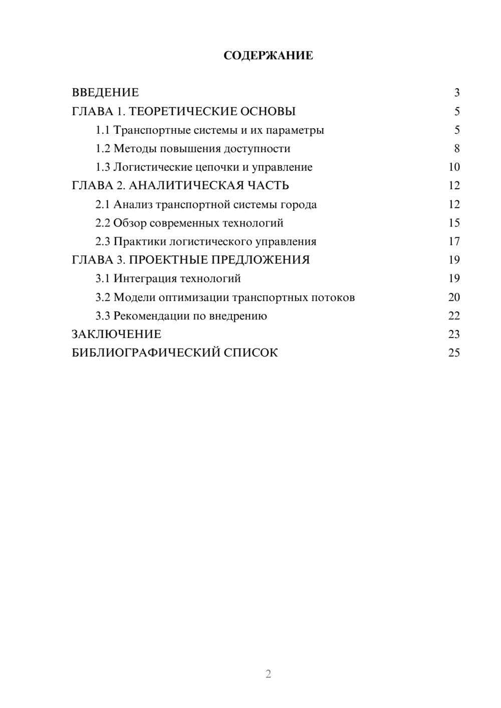 Предпросмотр курсовой работы 2