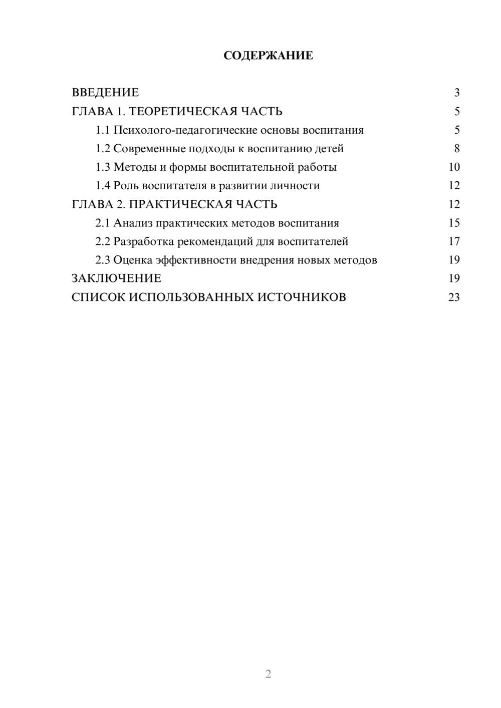 Предпросмотр курсовой работы 2
