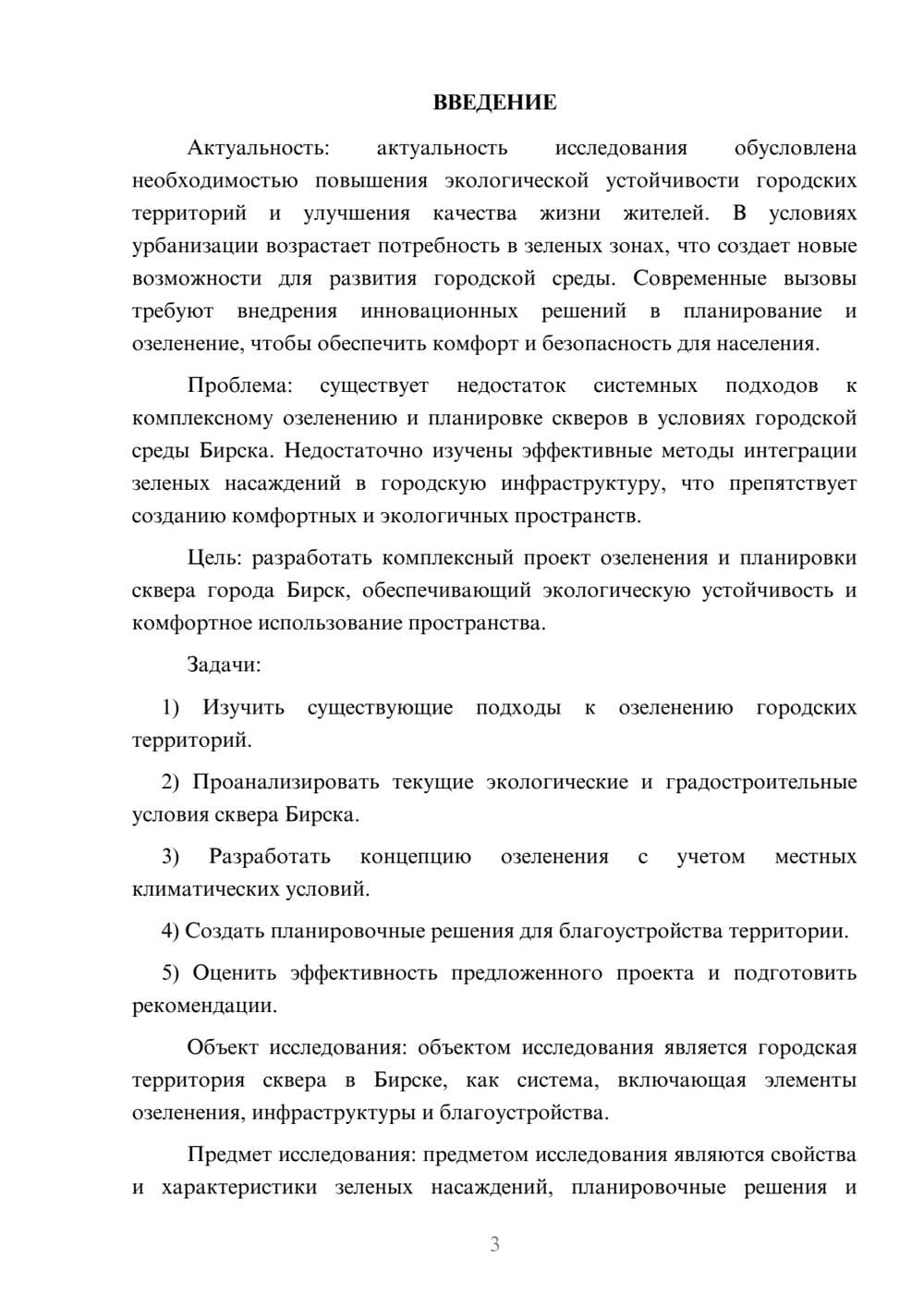 Предпросмотр курсовой работы 3