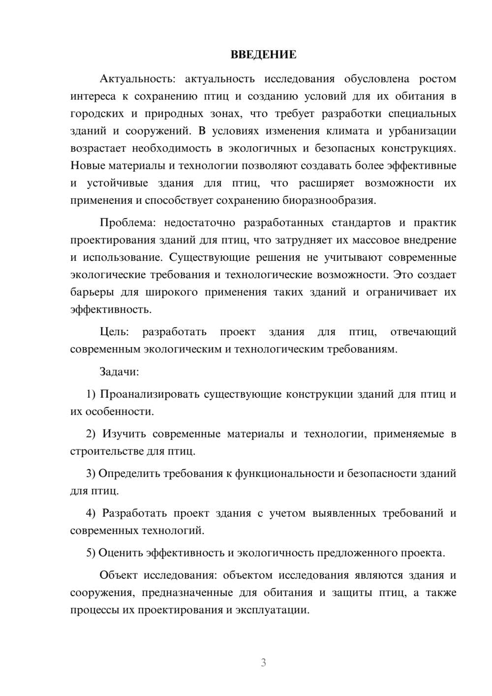 Предпросмотр курсовой работы 3