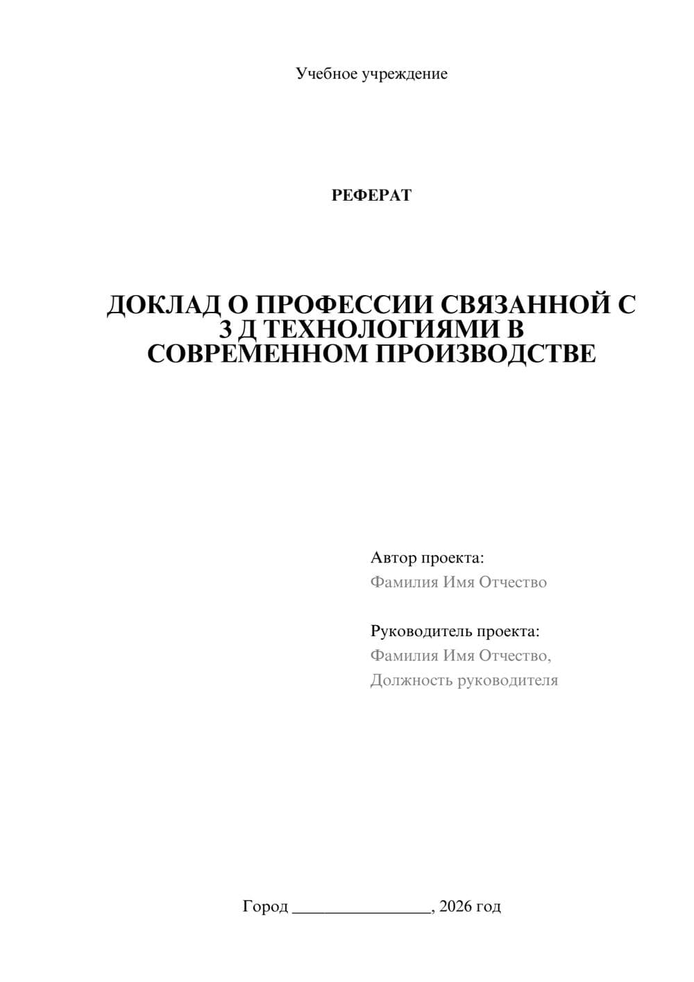 Предпросмотр реферата 1