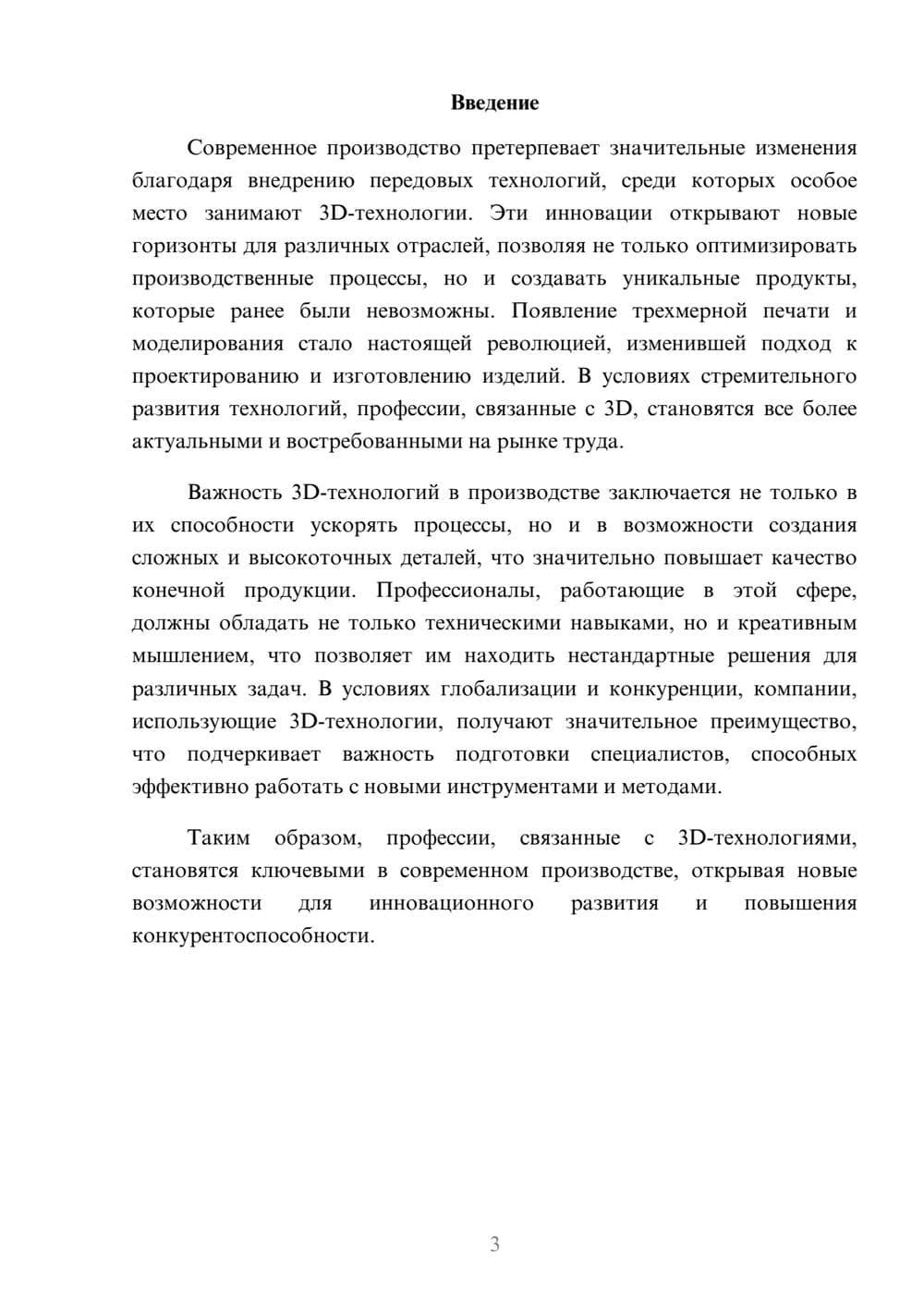 Предпросмотр реферата 3