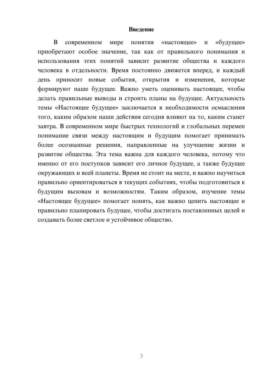 Предпросмотр доклада 3