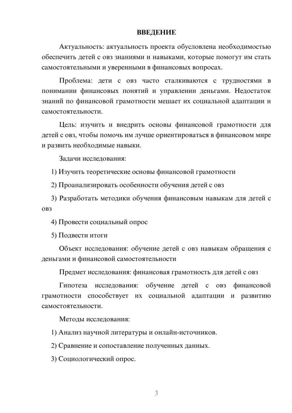 Предпросмотр проекта 3