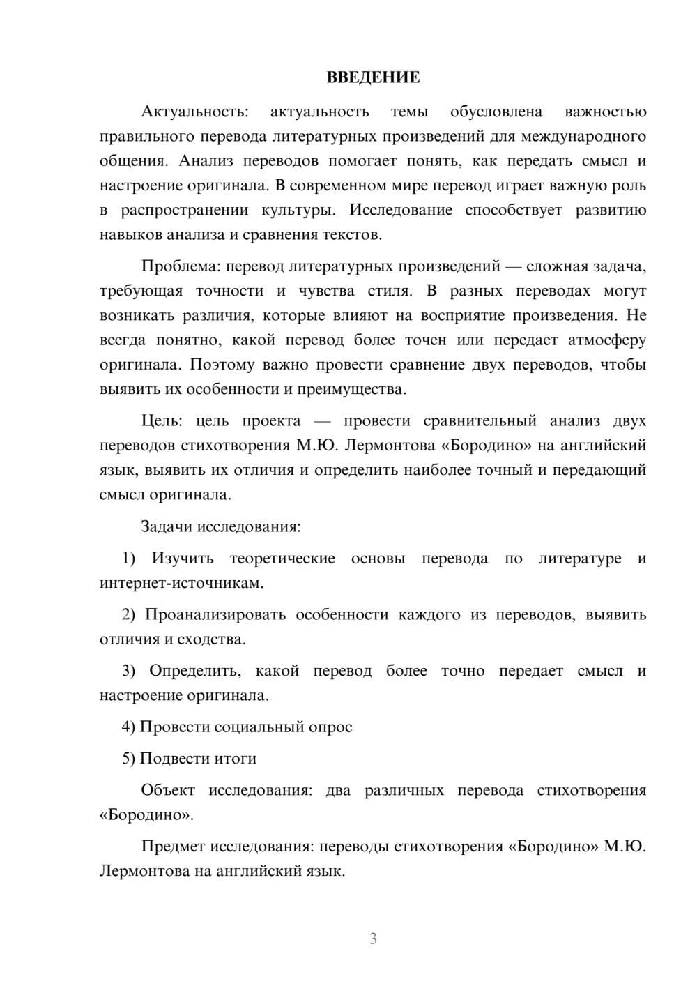 Предпросмотр проекта 3