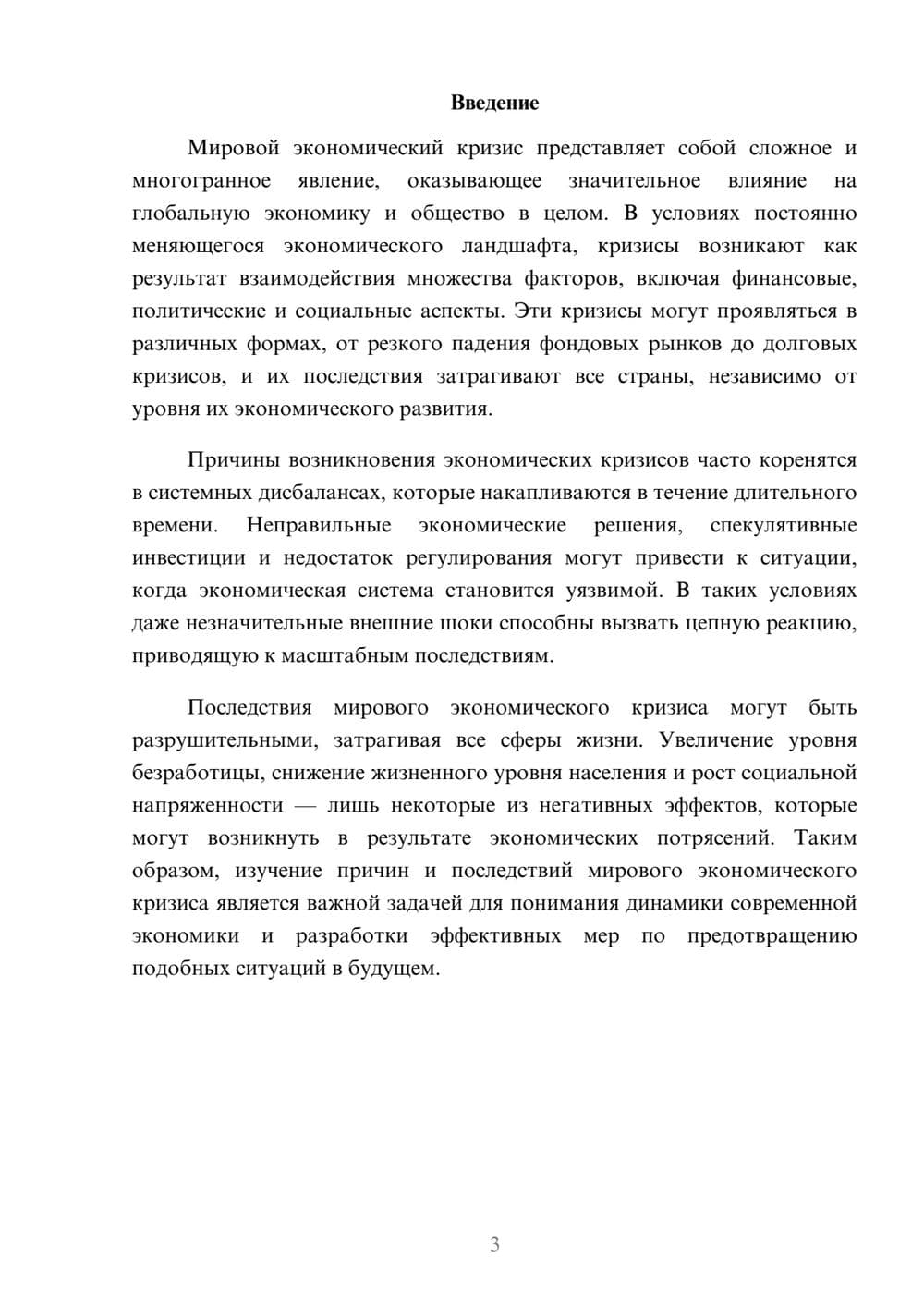 Предпросмотр реферата 3