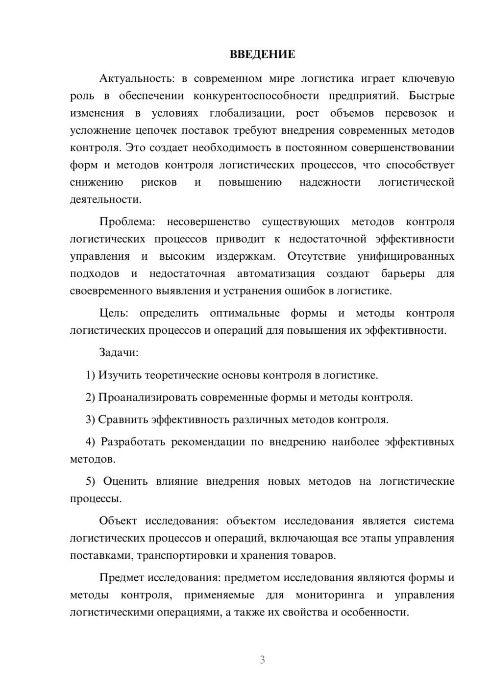 Предпросмотр курсовой работы 3