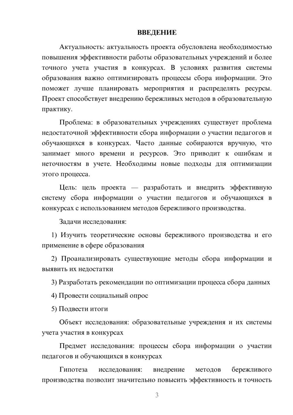 Предпросмотр проекта 3