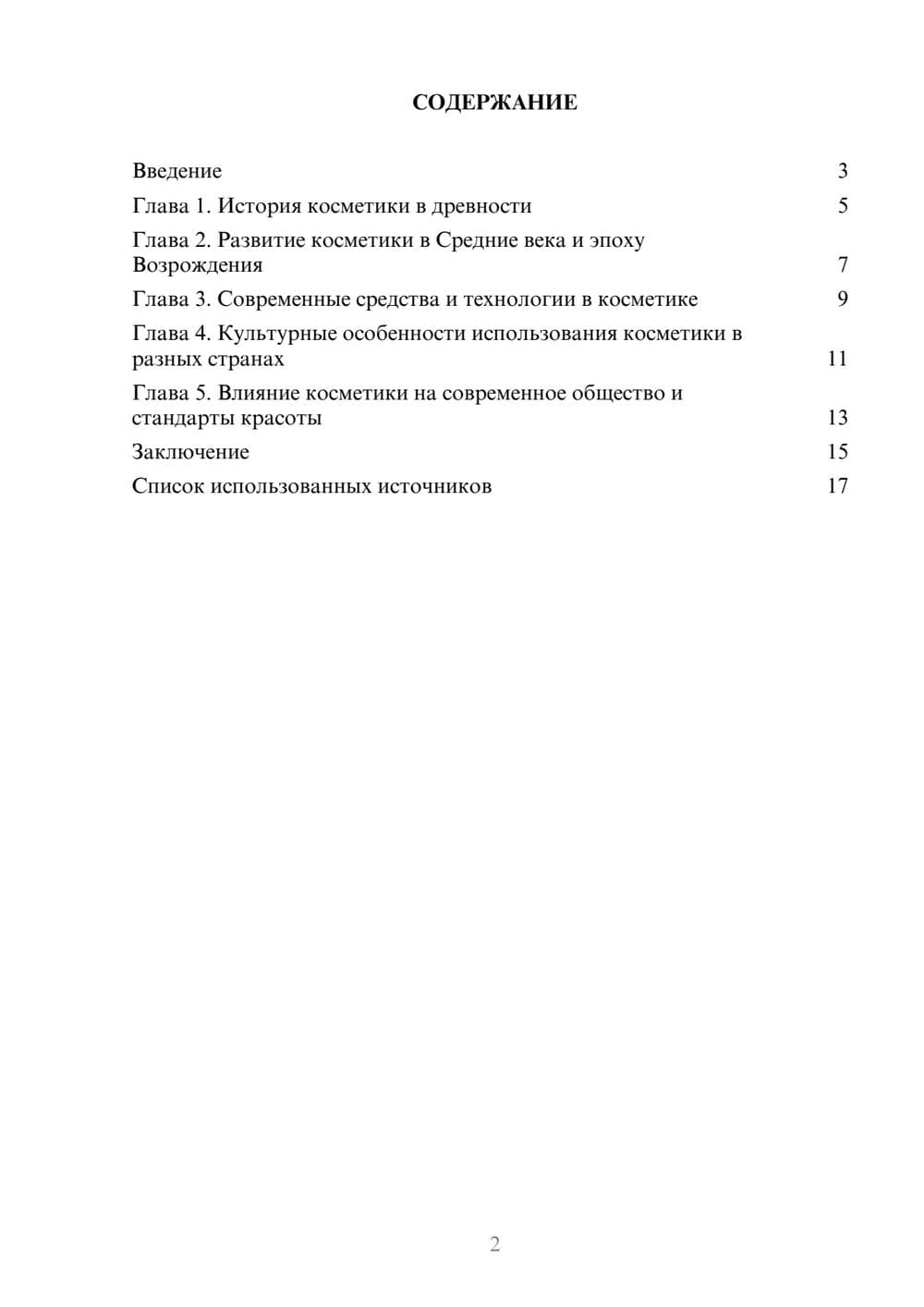 Предпросмотр реферата 2