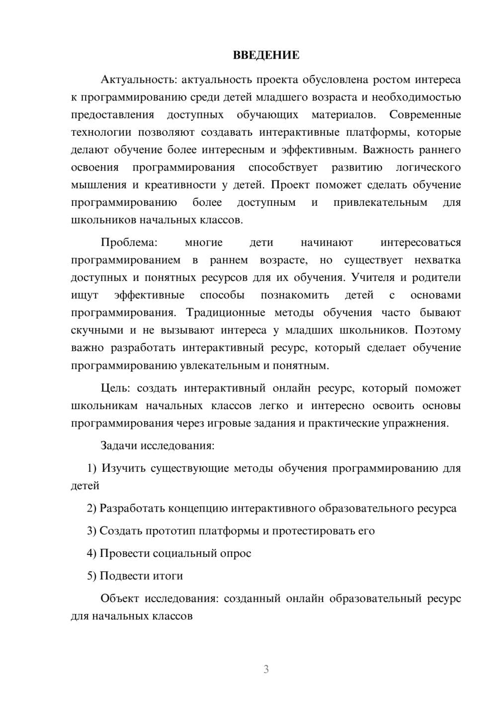 Предпросмотр проекта 3