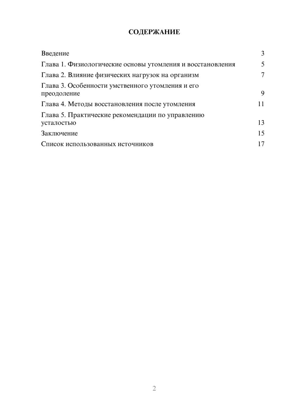 Предпросмотр реферата 2