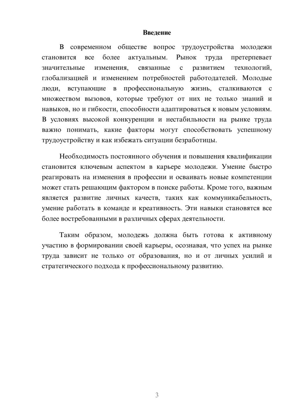 Предпросмотр реферата 3