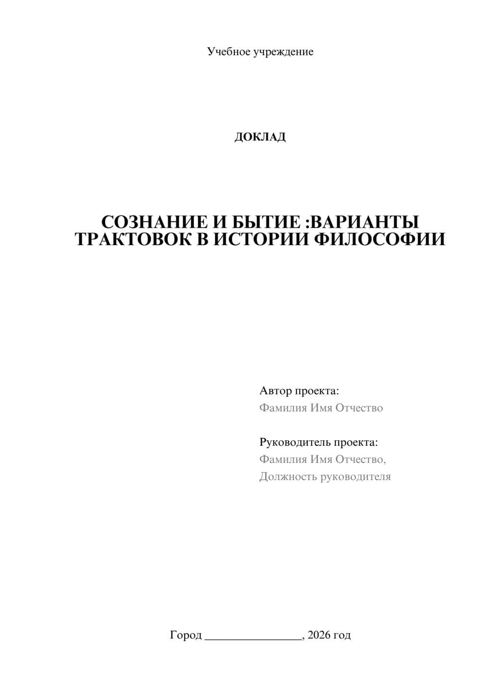 Предпросмотр доклада 1