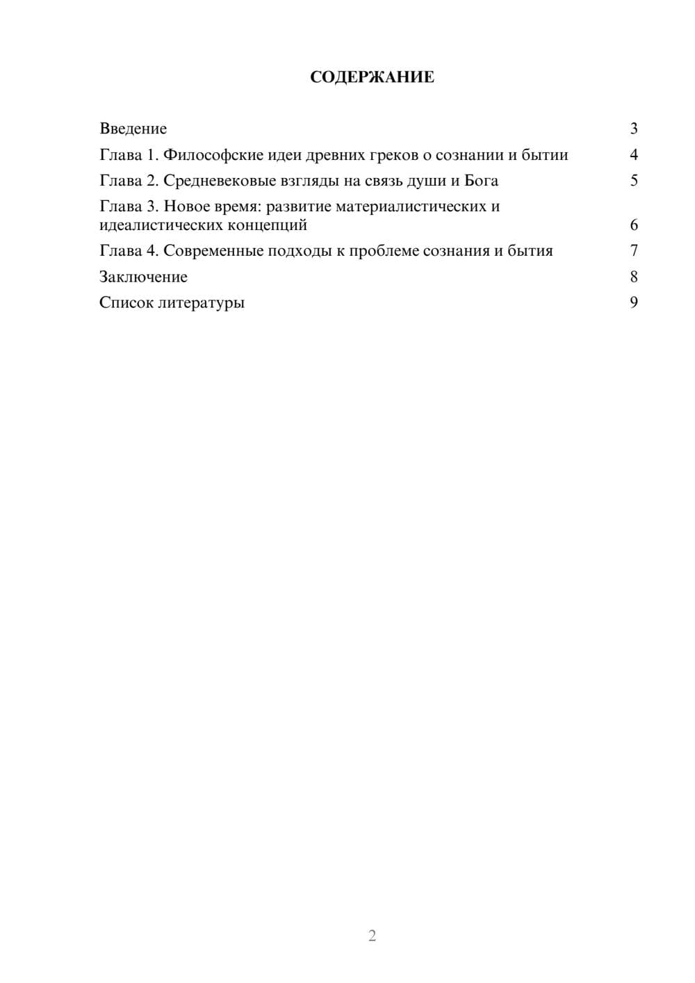 Предпросмотр доклада 2