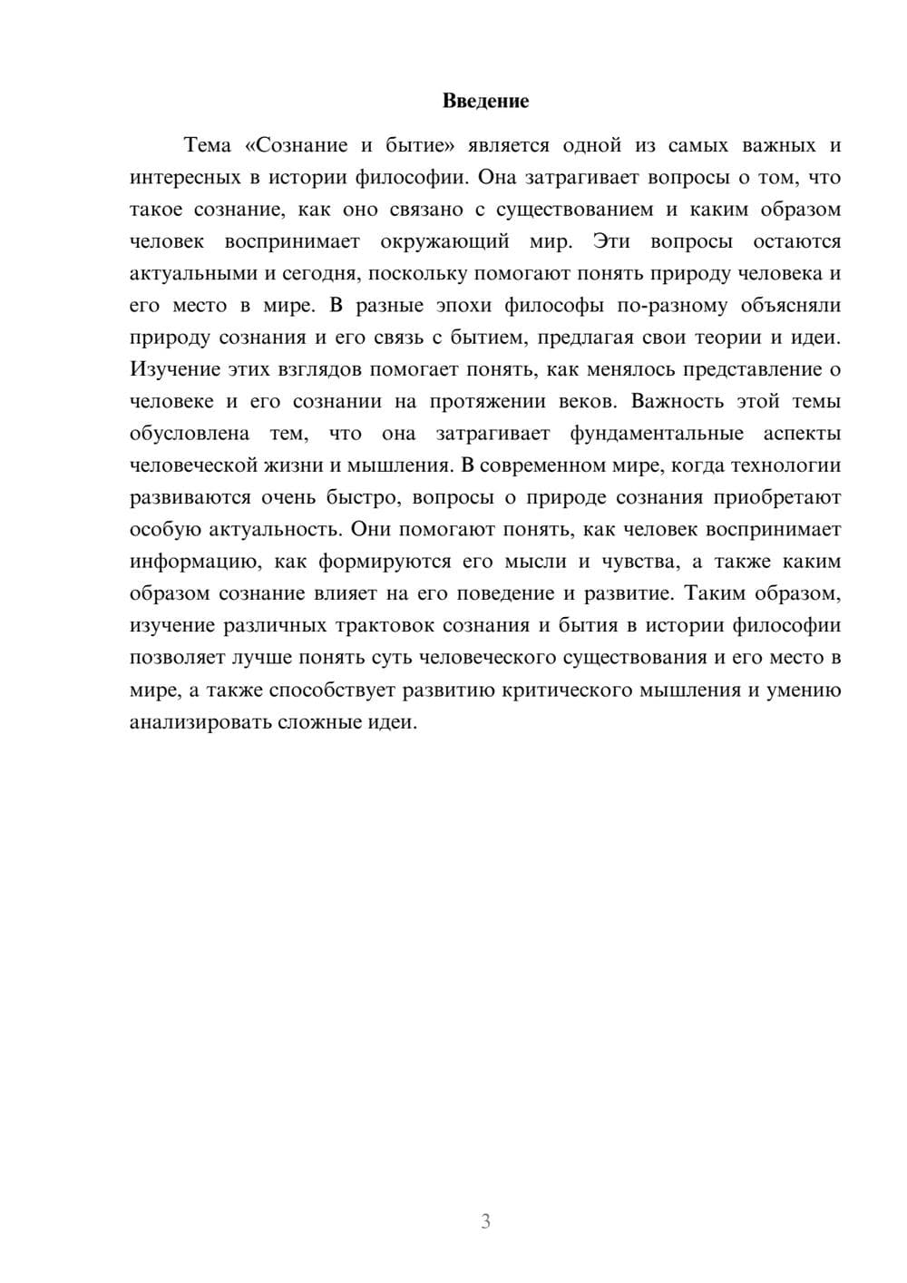 Предпросмотр доклада 3