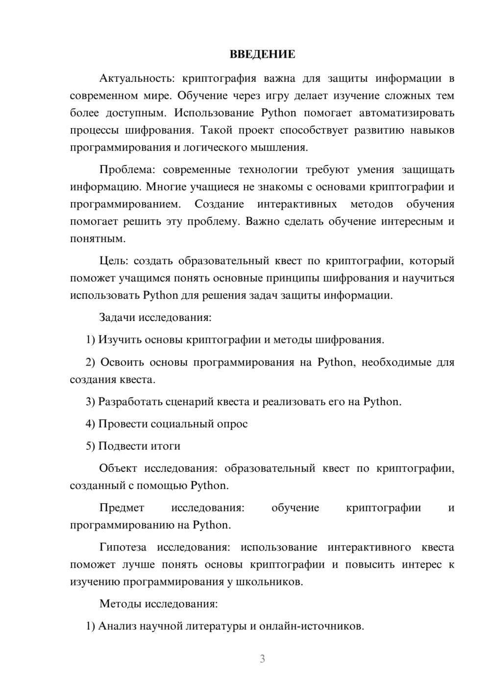 Предпросмотр проекта 3