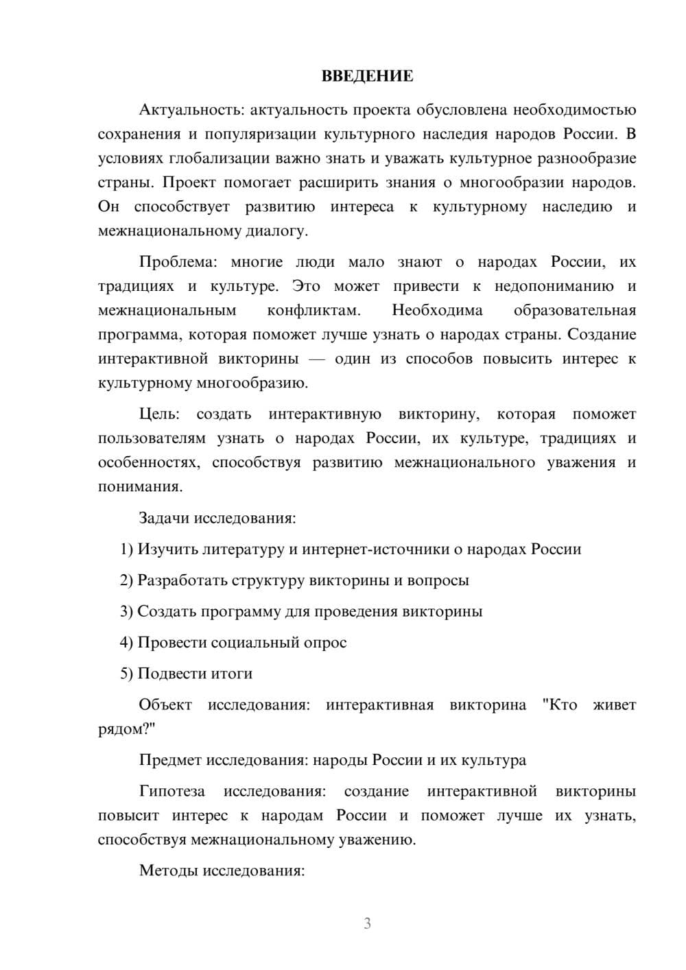 Предпросмотр проекта 3