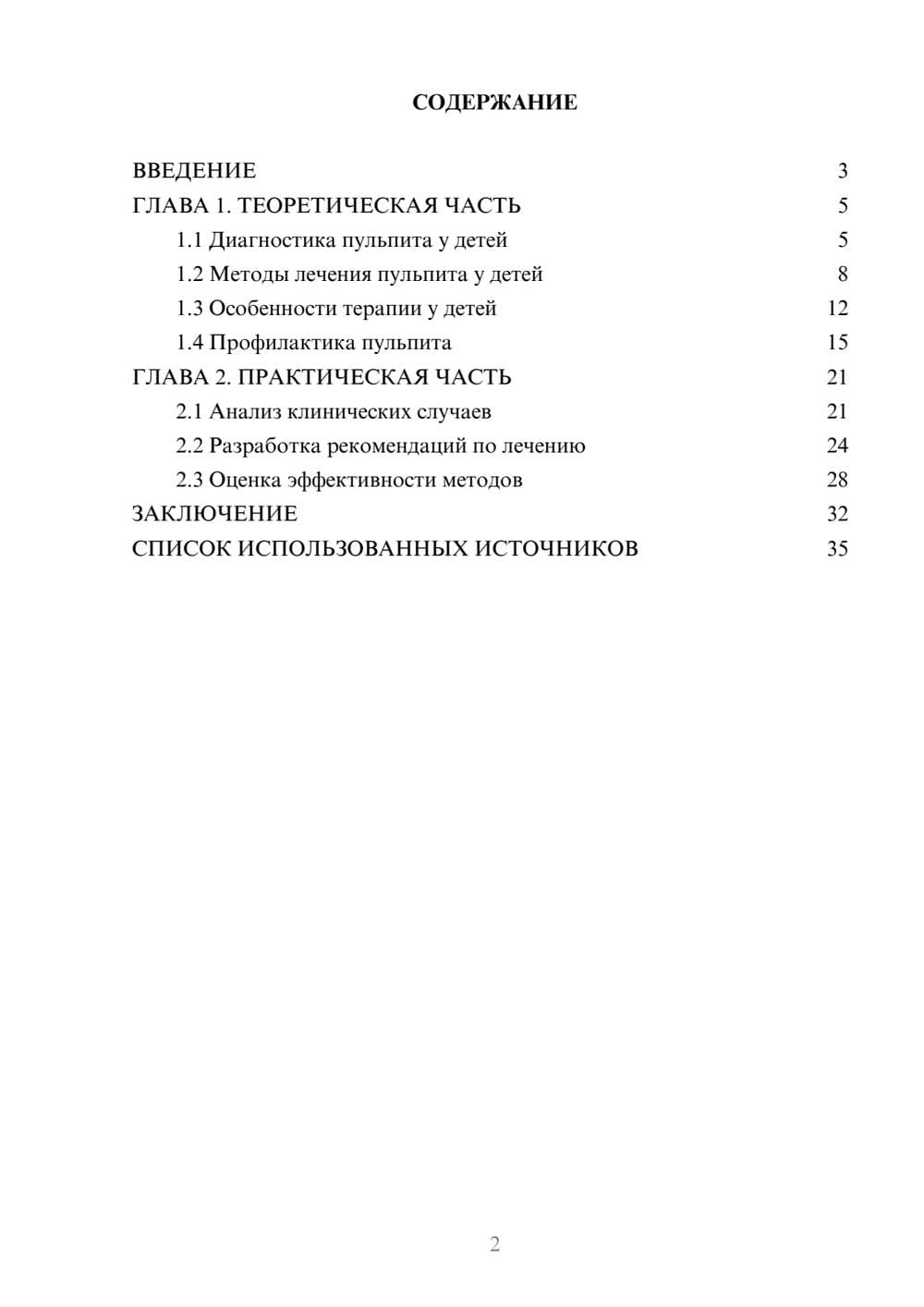 Предпросмотр курсовой работы 2