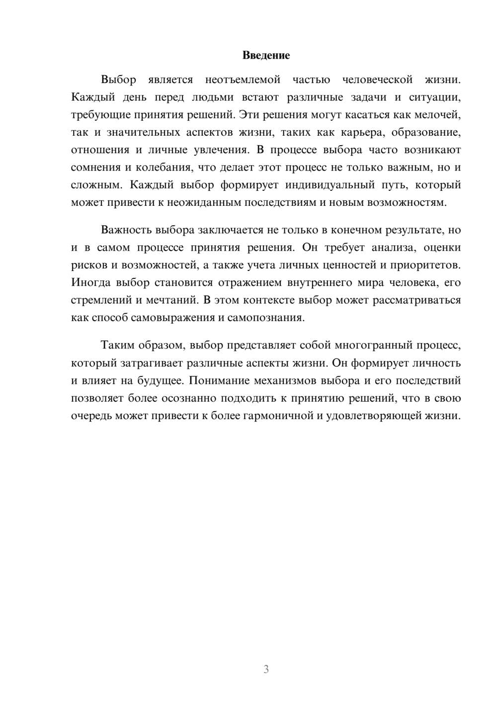 Предпросмотр реферата 3